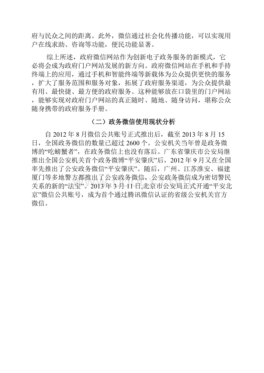 微信政务平台建设方案.docx_第3页