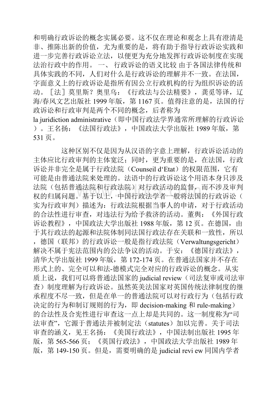 行政诉讼概念重解.docx_第2页