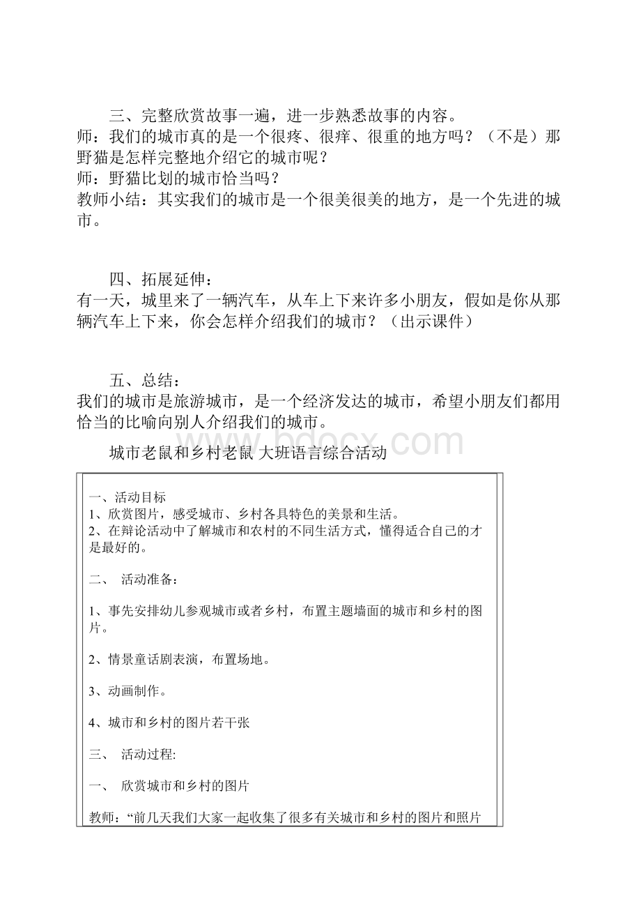 幼儿园大班语言教案设计一.docx_第3页