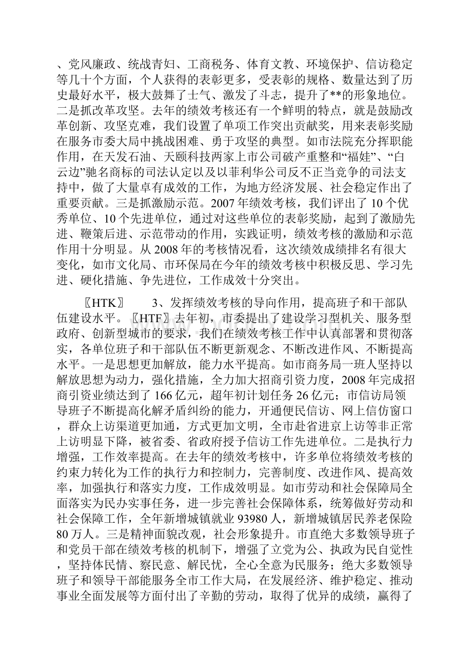 在绩效考核讲话.docx_第3页