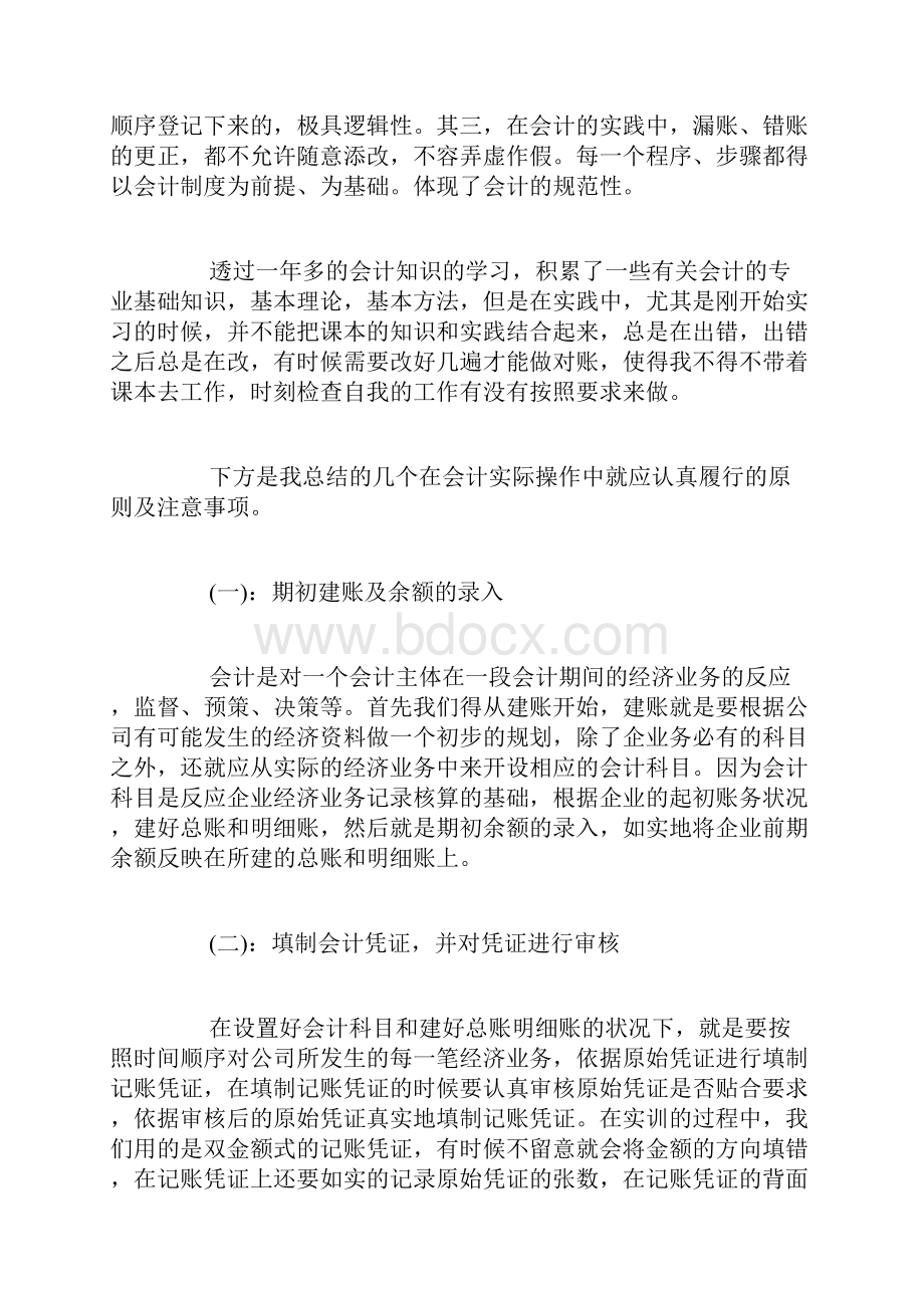 财务实习报告6篇doc.docx_第3页