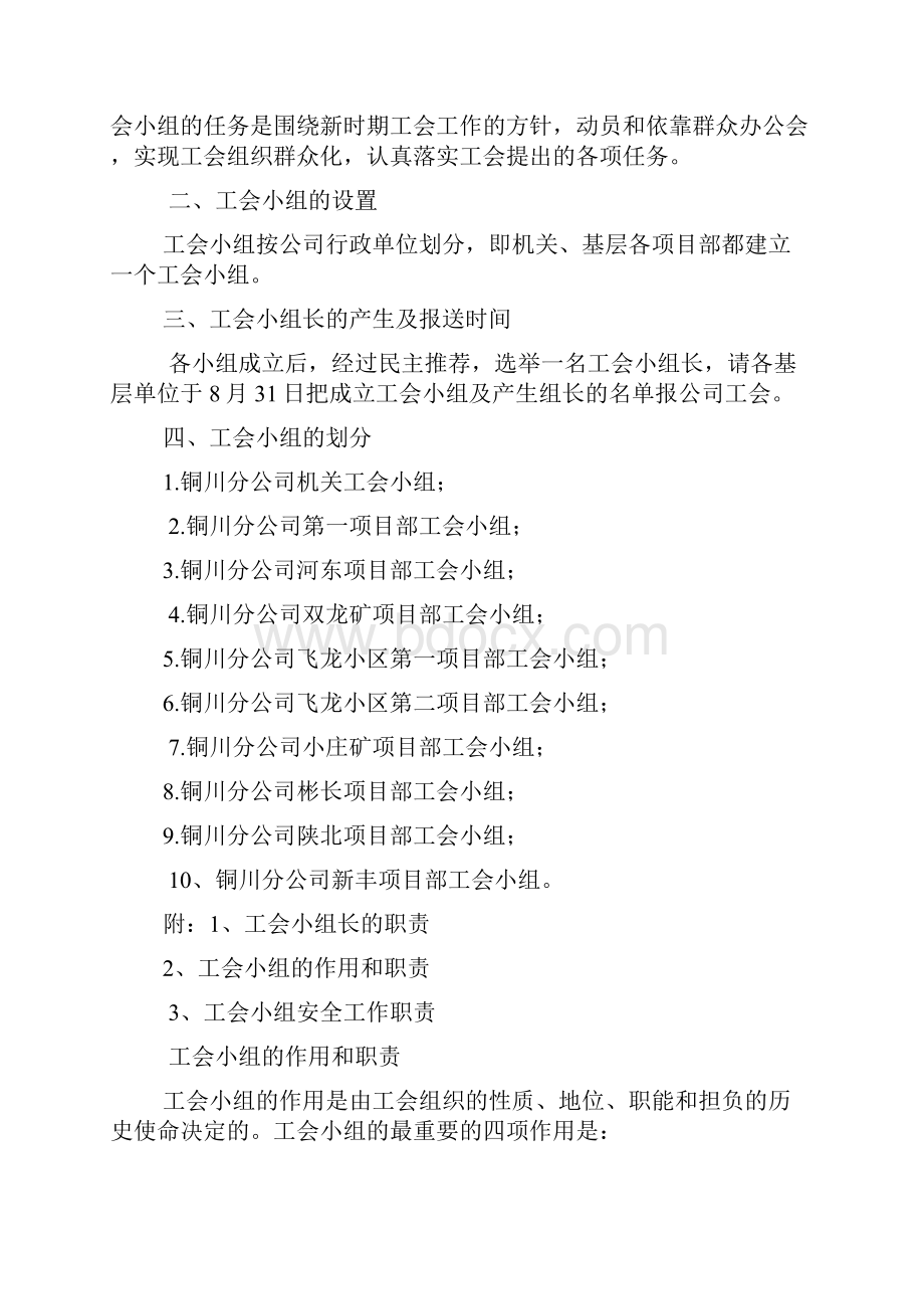 工会小组长工作职责.docx_第2页