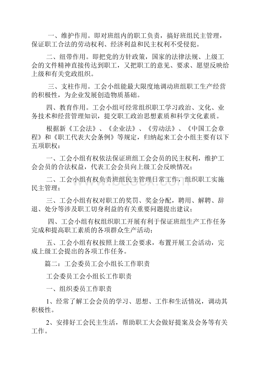 工会小组长工作职责.docx_第3页