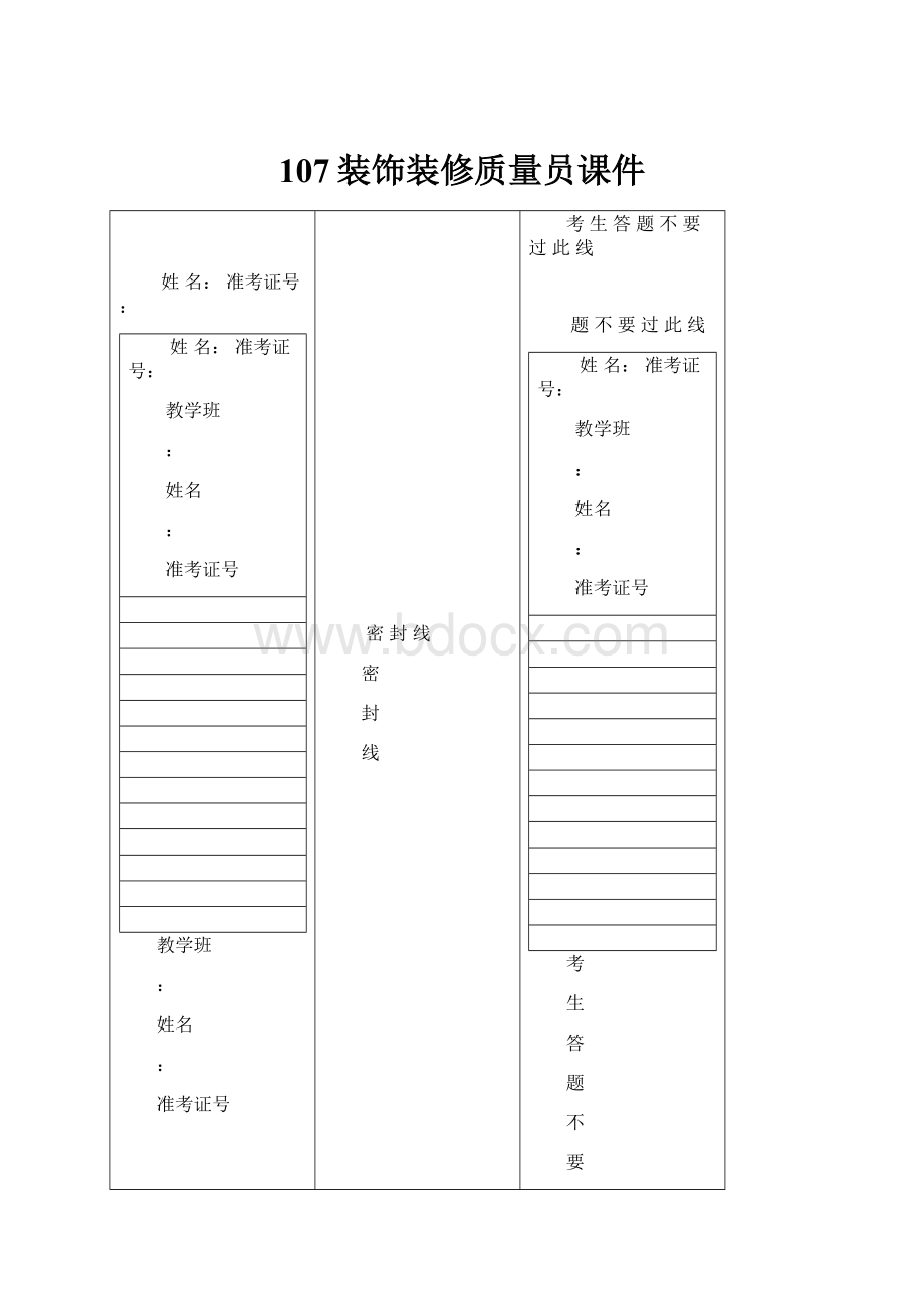 107装饰装修质量员课件.docx_第1页