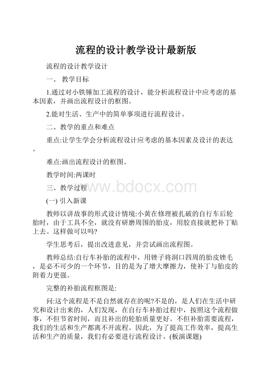 流程的设计教学设计最新版.docx