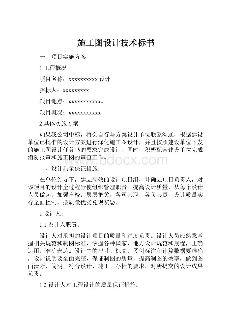 施工图设计技术标书.docx