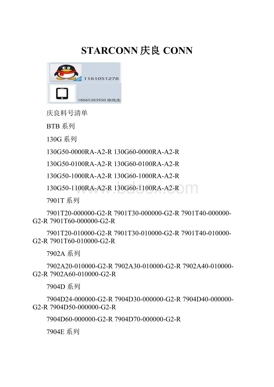 STARCONN庆良CONN.docx_第1页