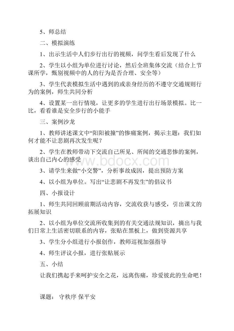 四年级安全教育教案.docx_第2页