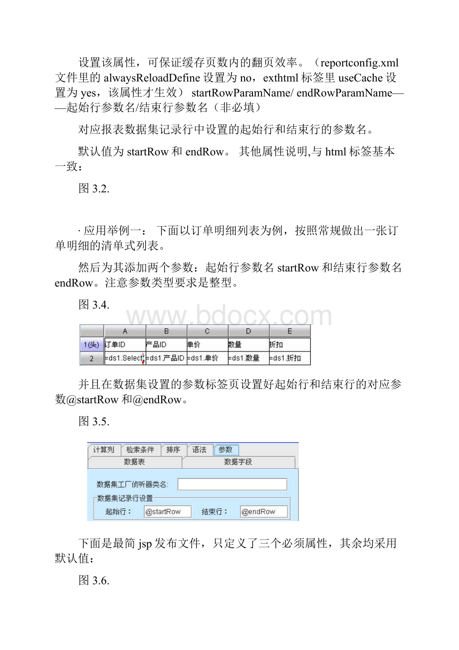 关于润乾报表的补充说明.docx_第3页