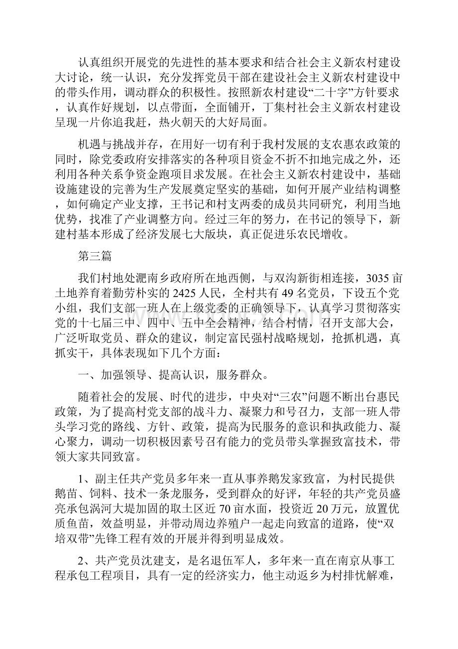 公文范文党支部书记事迹材料4篇.docx_第3页