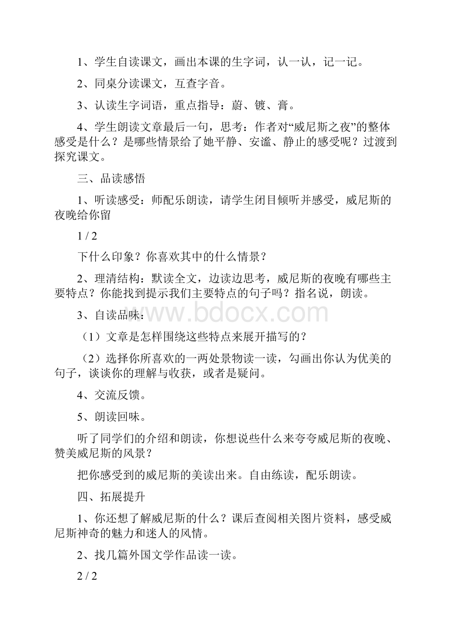 威尼斯之夜教学设计.docx_第2页