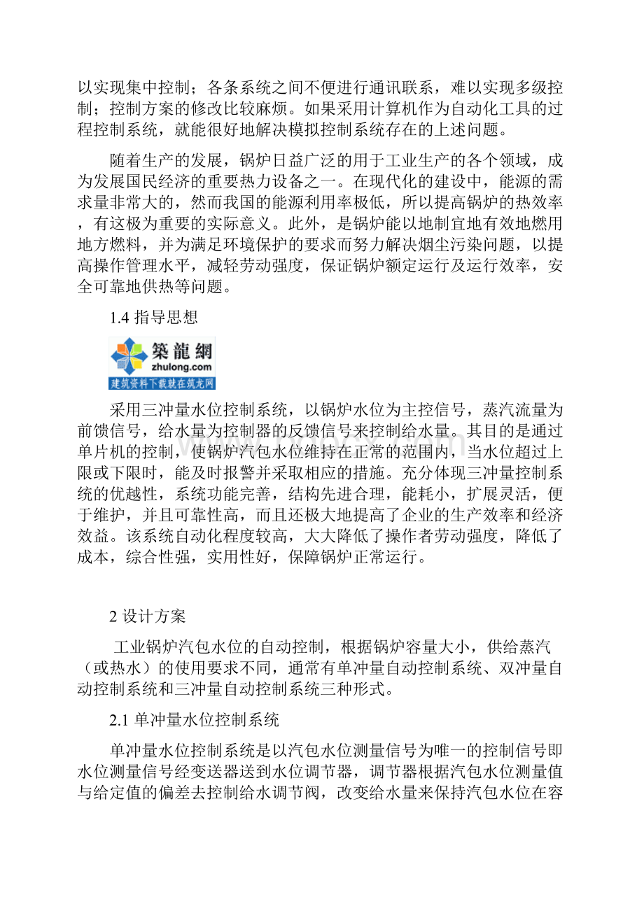 工业锅炉水位微机控制系统设计.docx_第3页