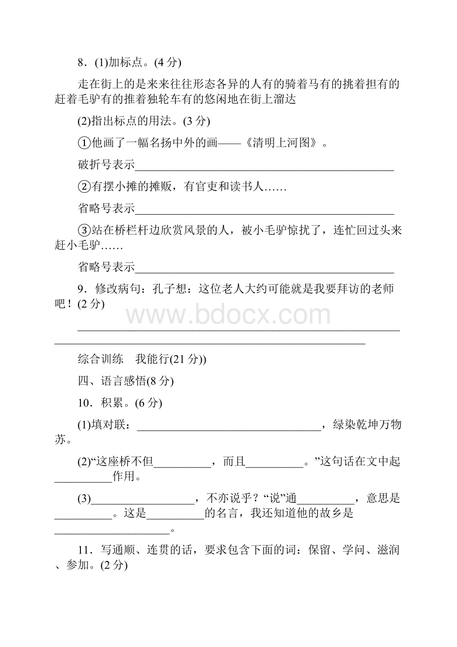 三年级上册语文单元测试第五单元 B卷人教新课标含答案.docx_第3页