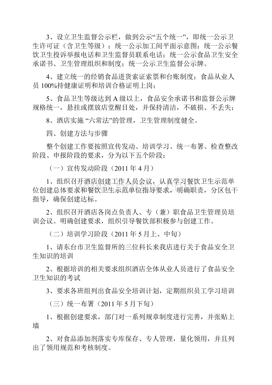 省示范单位方案.docx_第2页