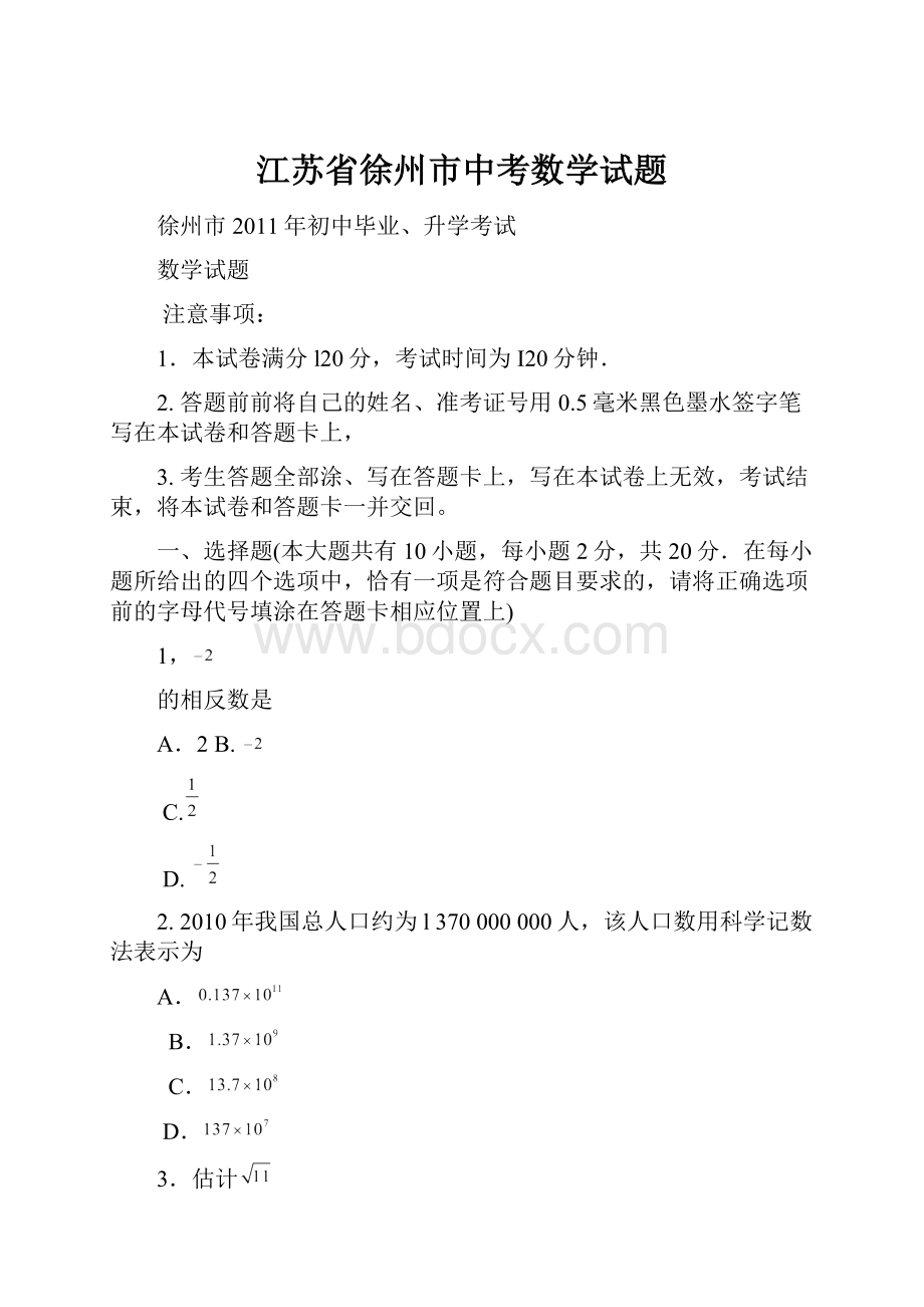 江苏省徐州市中考数学试题.docx