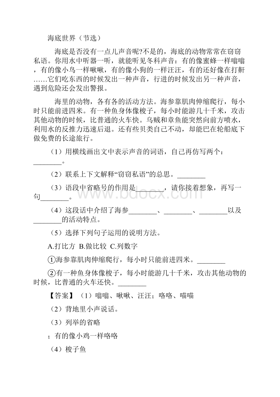 部编人教版小学语文三年级下册课内外阅读理解专项训练完整及答案.docx_第3页