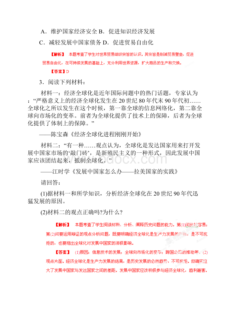 高考历史考点突破专题20全球化区域化与多极化.docx_第2页