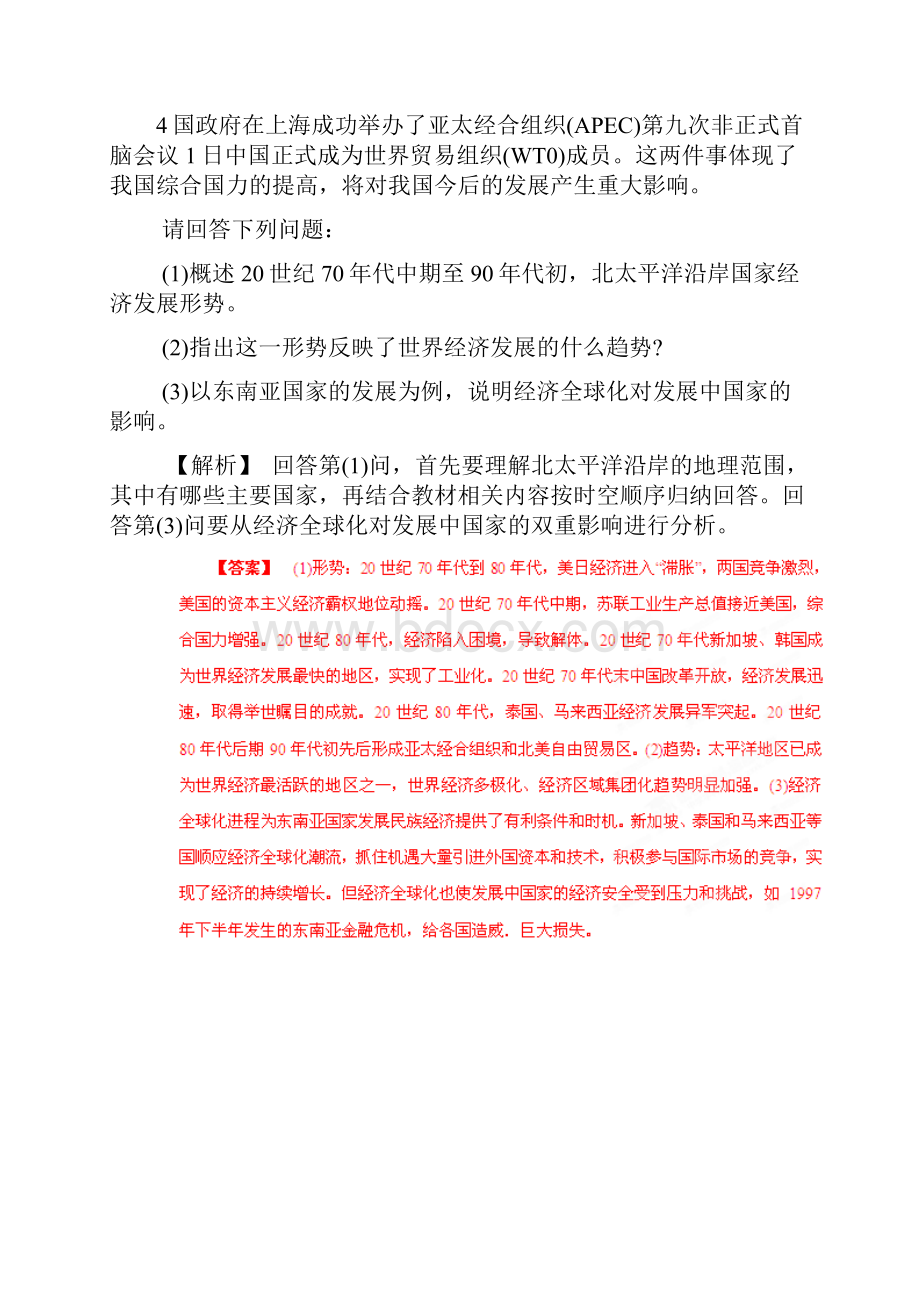 高考历史考点突破专题20全球化区域化与多极化.docx_第3页