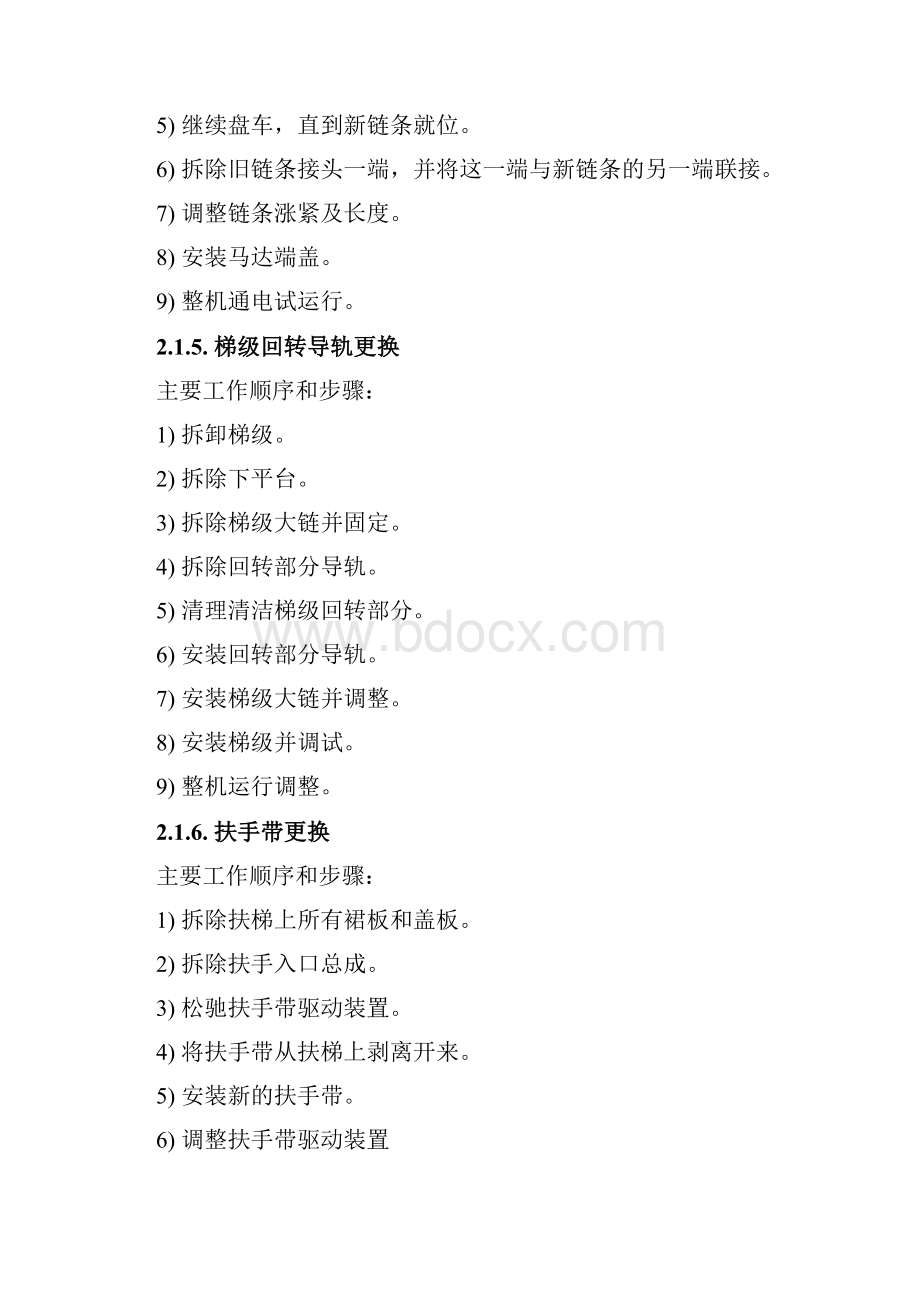 自动扶梯大修施工方案.docx_第3页