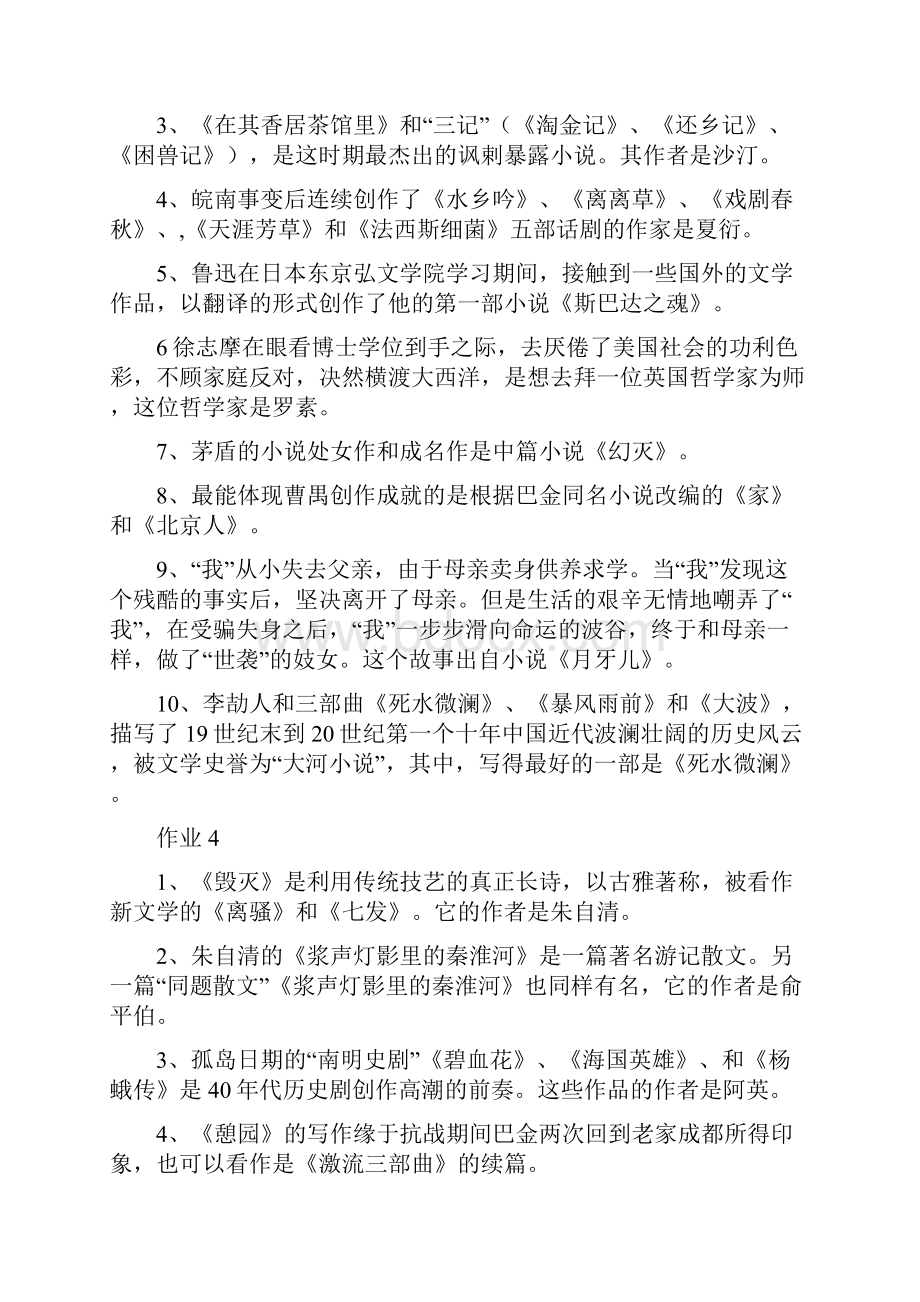 春电大汉语言的文学专科中国现代文学形成性考核册答案知识交流.docx_第3页