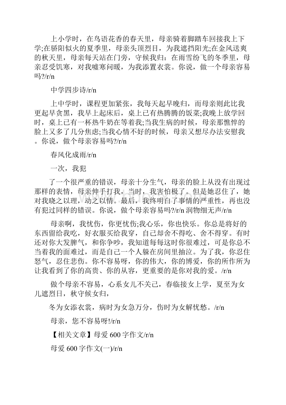 我的母亲作文600字记叙文.docx_第3页