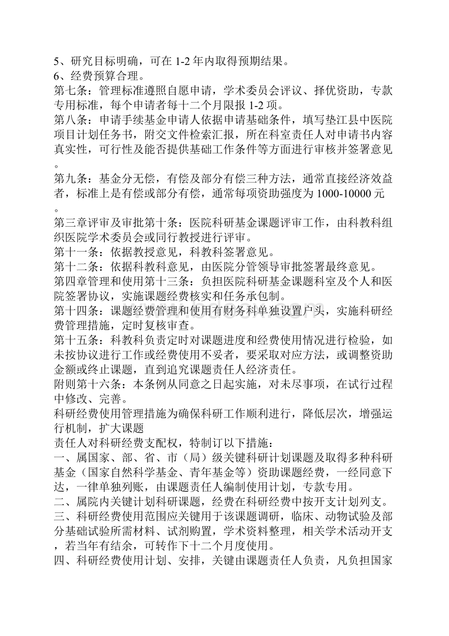 中医院科研工作管理制度汇总.docx_第3页