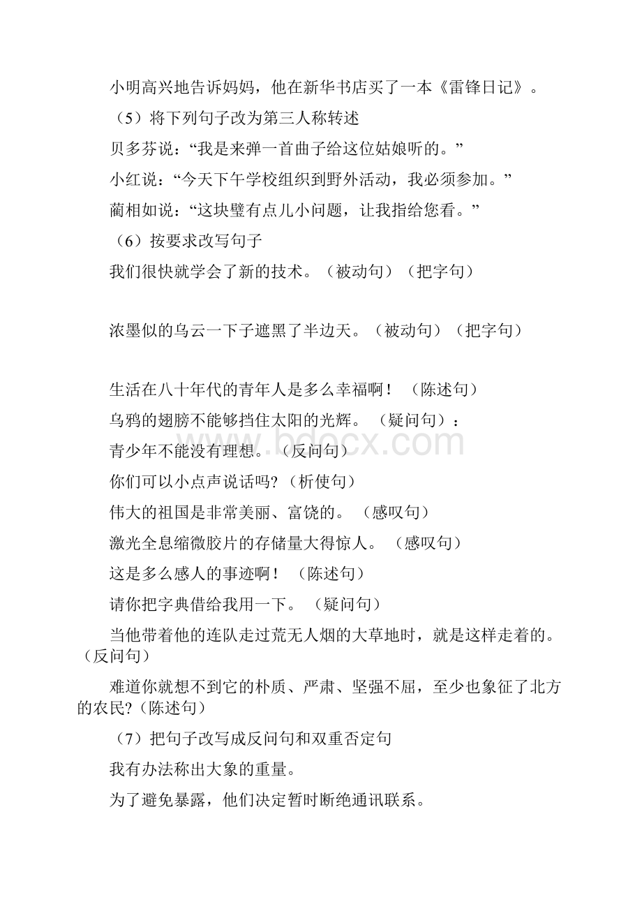 小学语文总复习句子专项训练.docx_第2页