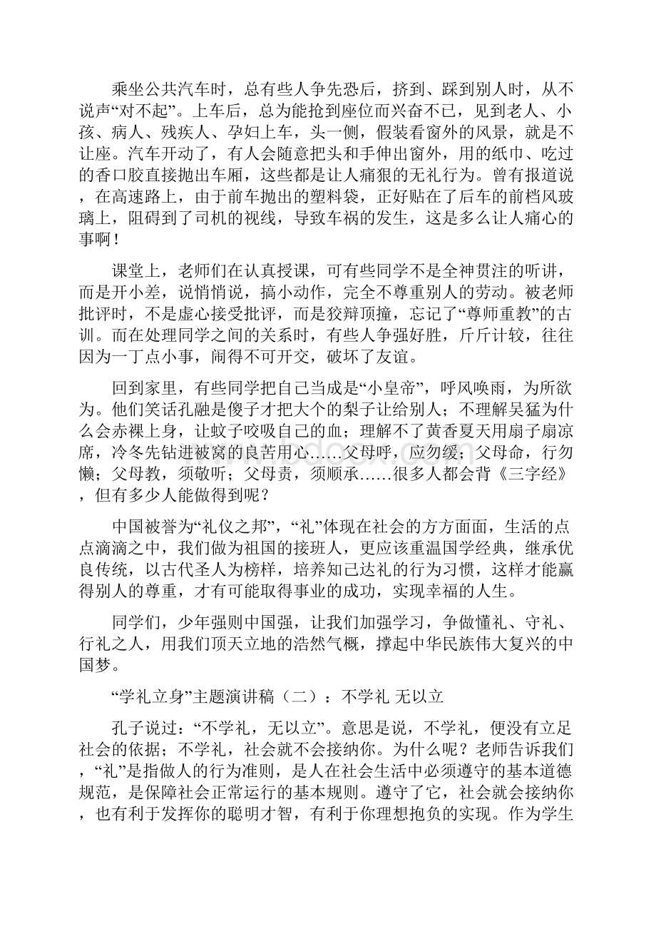 学礼立身主题演讲稿.docx_第2页