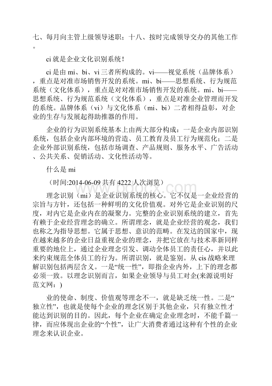 企业文化职责述职精选多篇.docx_第3页