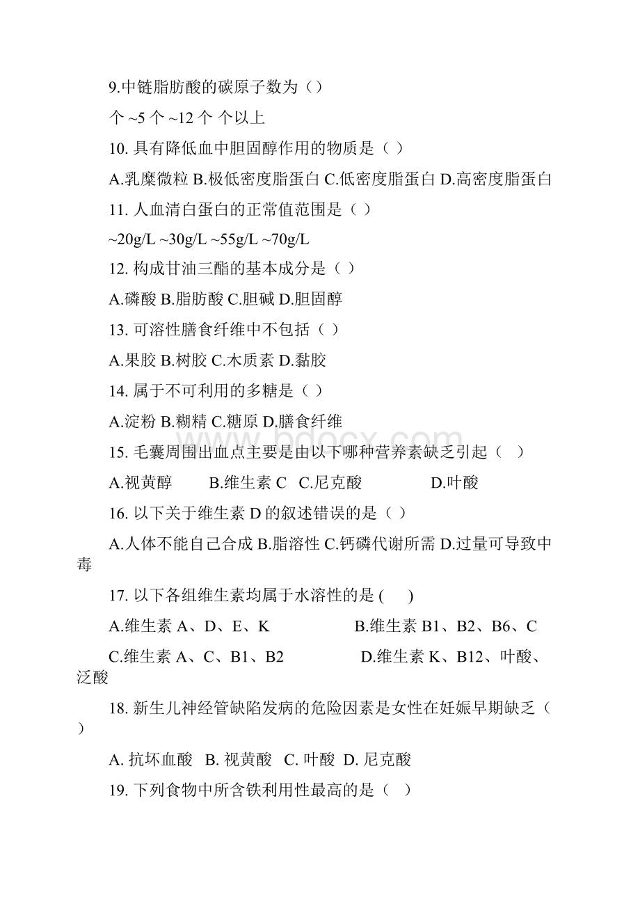 三级公共营养师复习资料.docx_第2页
