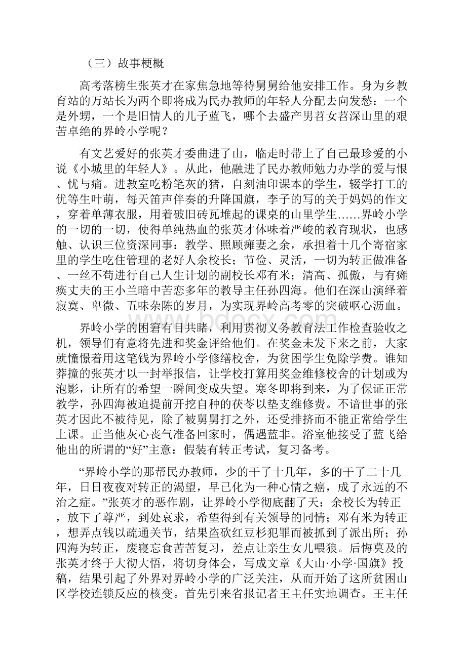 《凤凰琴》读书笔记.docx_第3页