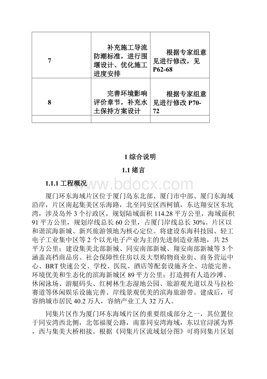 环东海域同集片区可研报告.docx_第3页