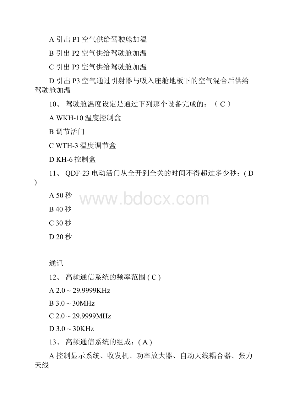 Y四型培训题补充版DOC.docx_第3页