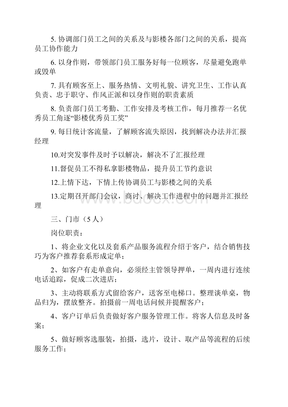 影楼数码师岗位职责.docx_第2页