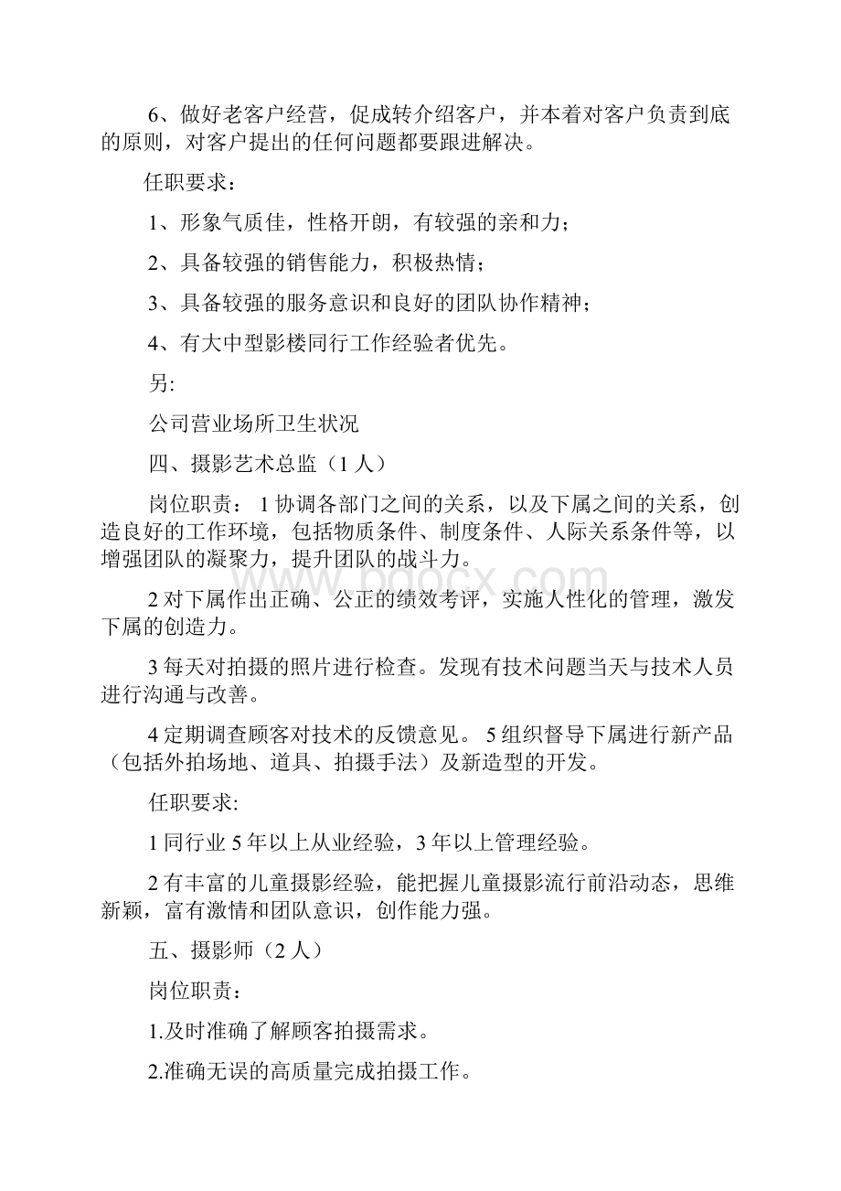 影楼数码师岗位职责.docx_第3页