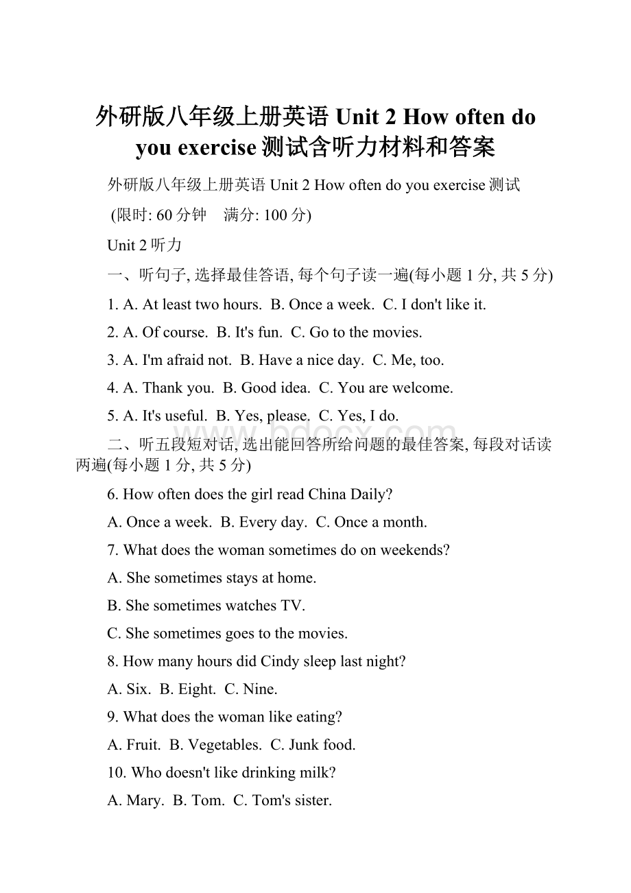 外研版八年级上册英语Unit 2 How often do you exercise测试含听力材料和答案.docx_第1页