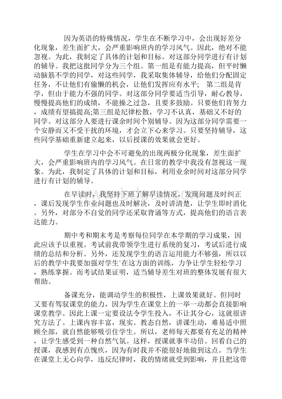 初中英语教学年度工作总结.docx_第3页