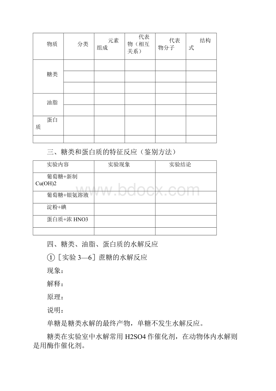 基本营养物质 学案.docx_第2页