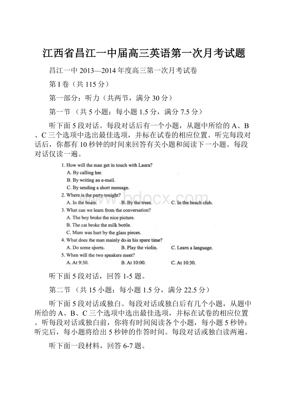 江西省昌江一中届高三英语第一次月考试题.docx