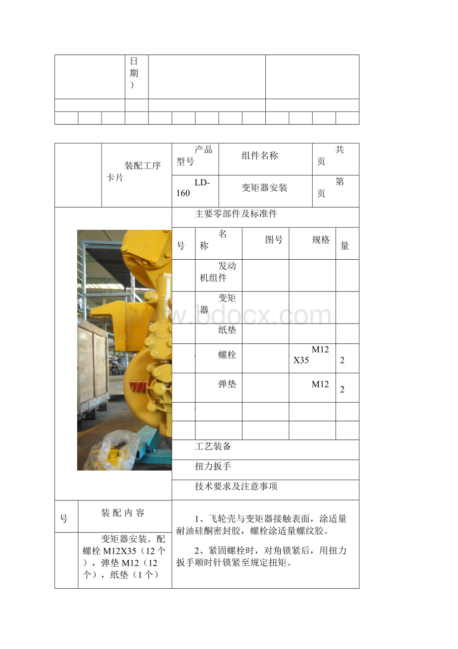 发动机试编版.docx_第2页