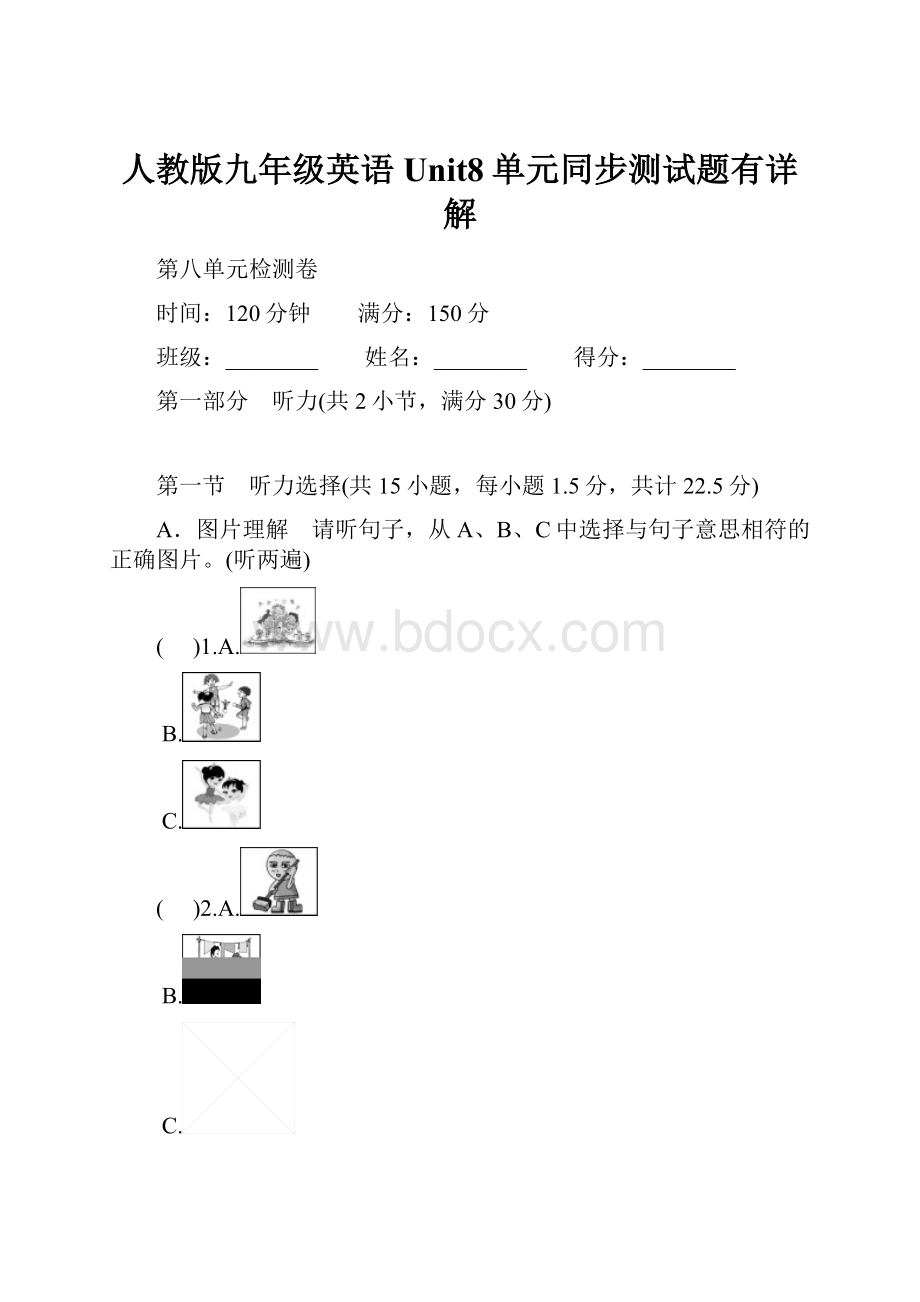 人教版九年级英语Unit8单元同步测试题有详解.docx