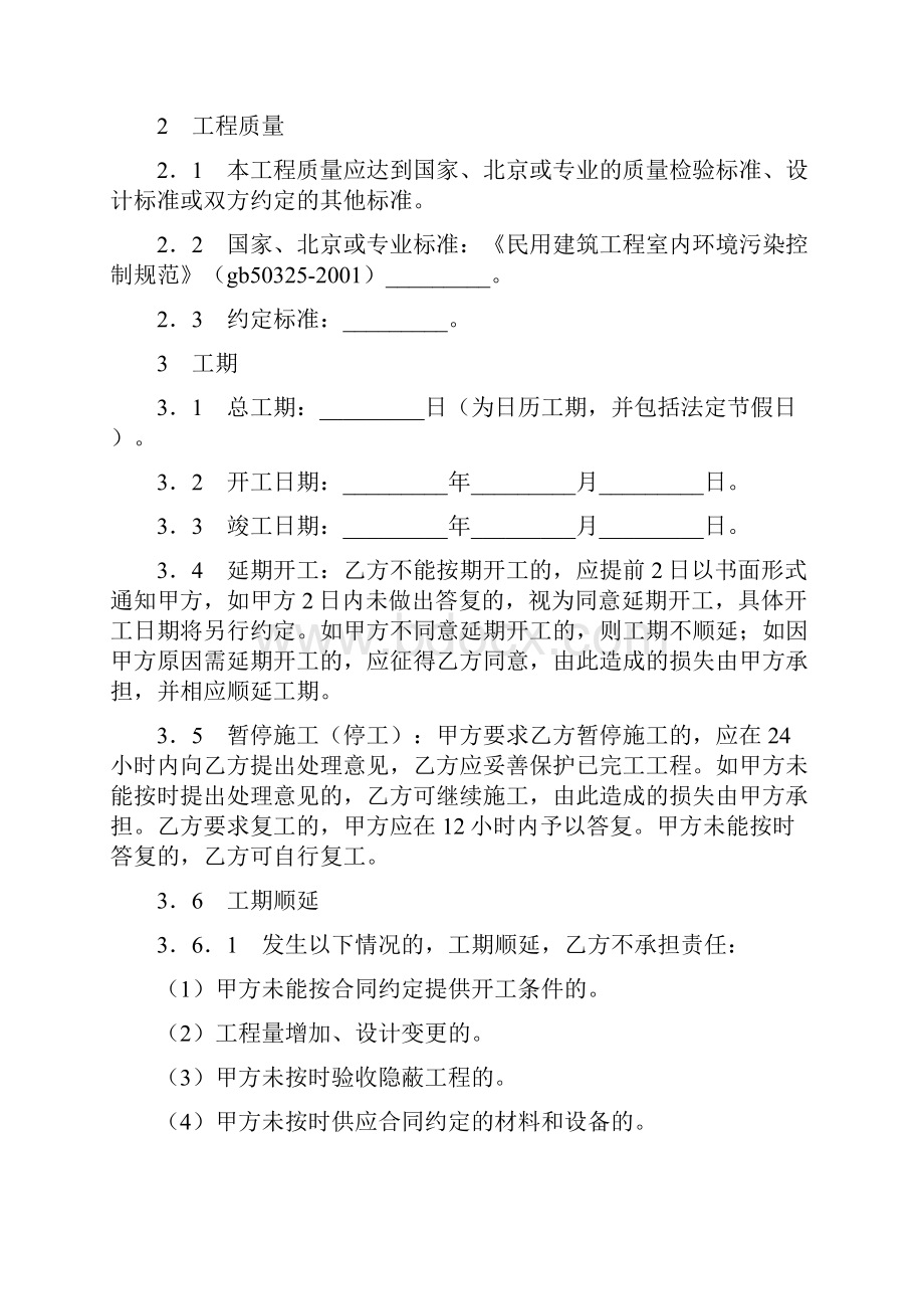 装饰装修工程施工合同协议书范本.docx_第2页