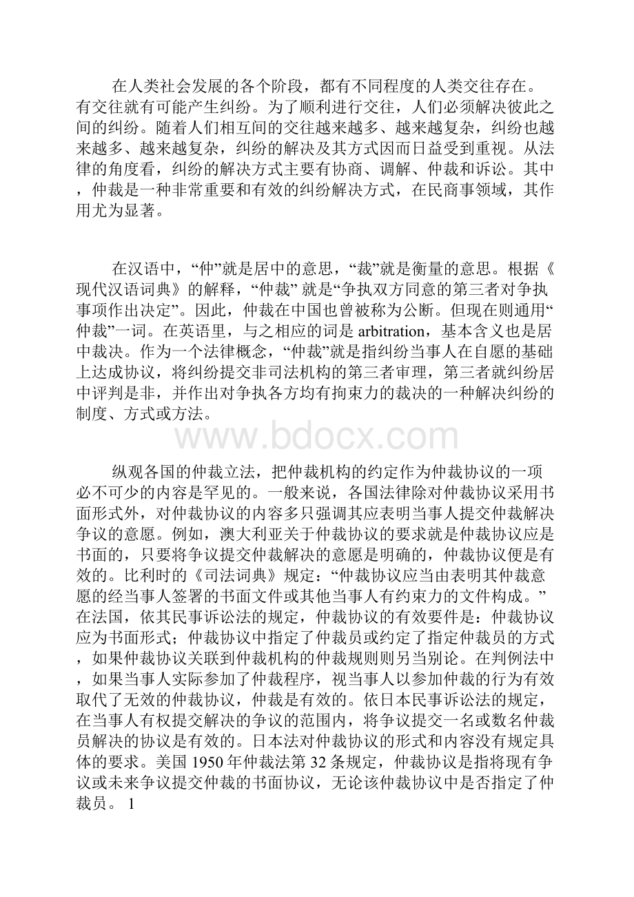 中国确立临时仲裁制度之我见doc.docx_第2页