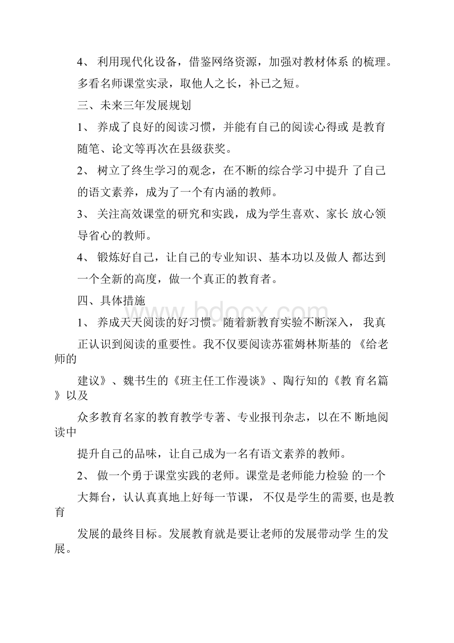 小学教师学年成长计划.docx_第2页