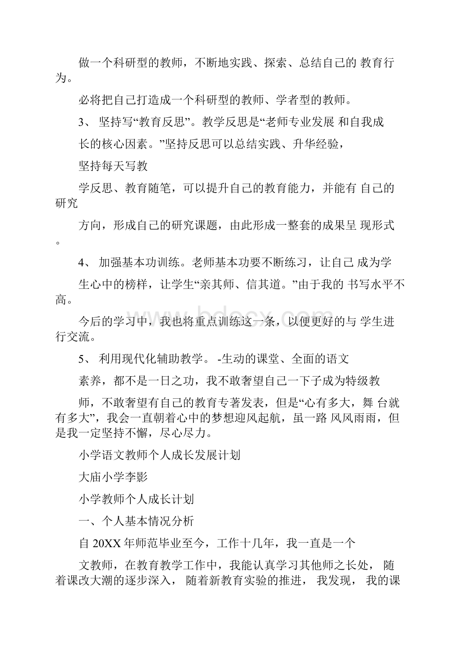 小学教师学年成长计划.docx_第3页