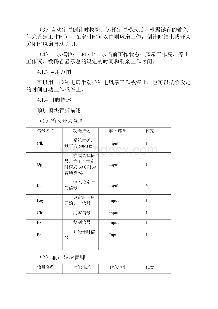 FPGA课程设计电风扇的自动定时开关控制器.docx_第3页