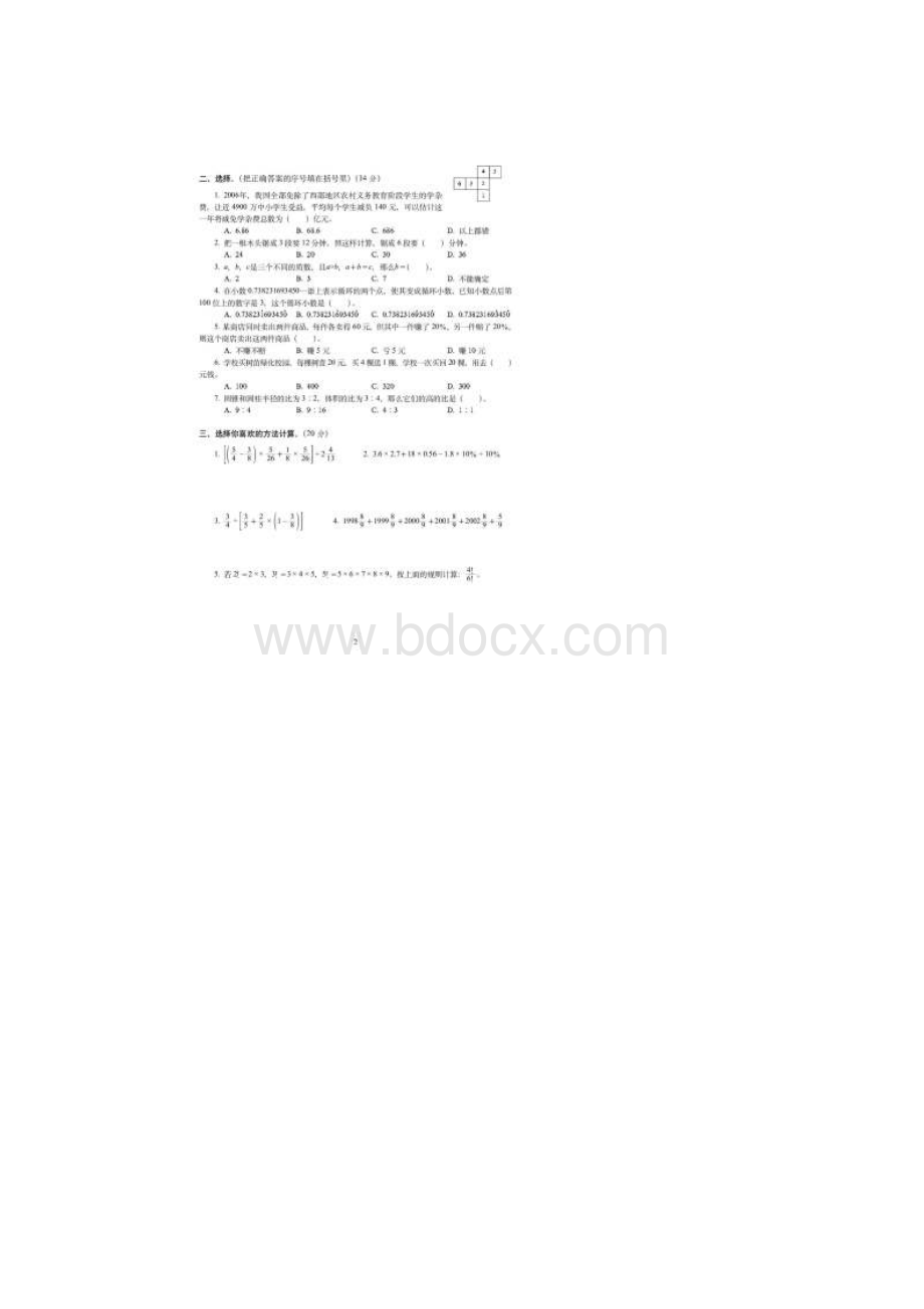 石家庄市最新名校小升初数学考前押题密卷5套卷附详细答案.docx_第2页