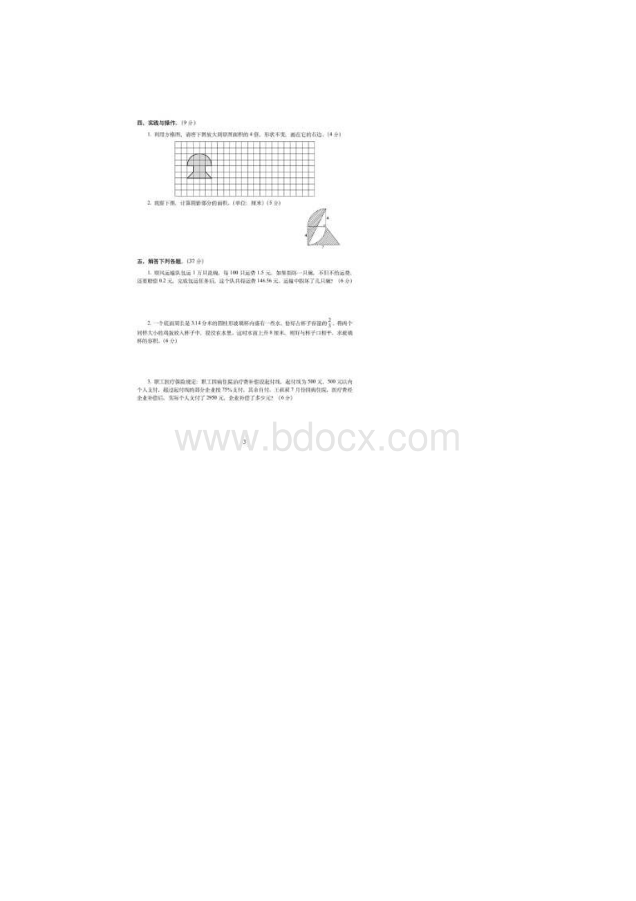 石家庄市最新名校小升初数学考前押题密卷5套卷附详细答案.docx_第3页