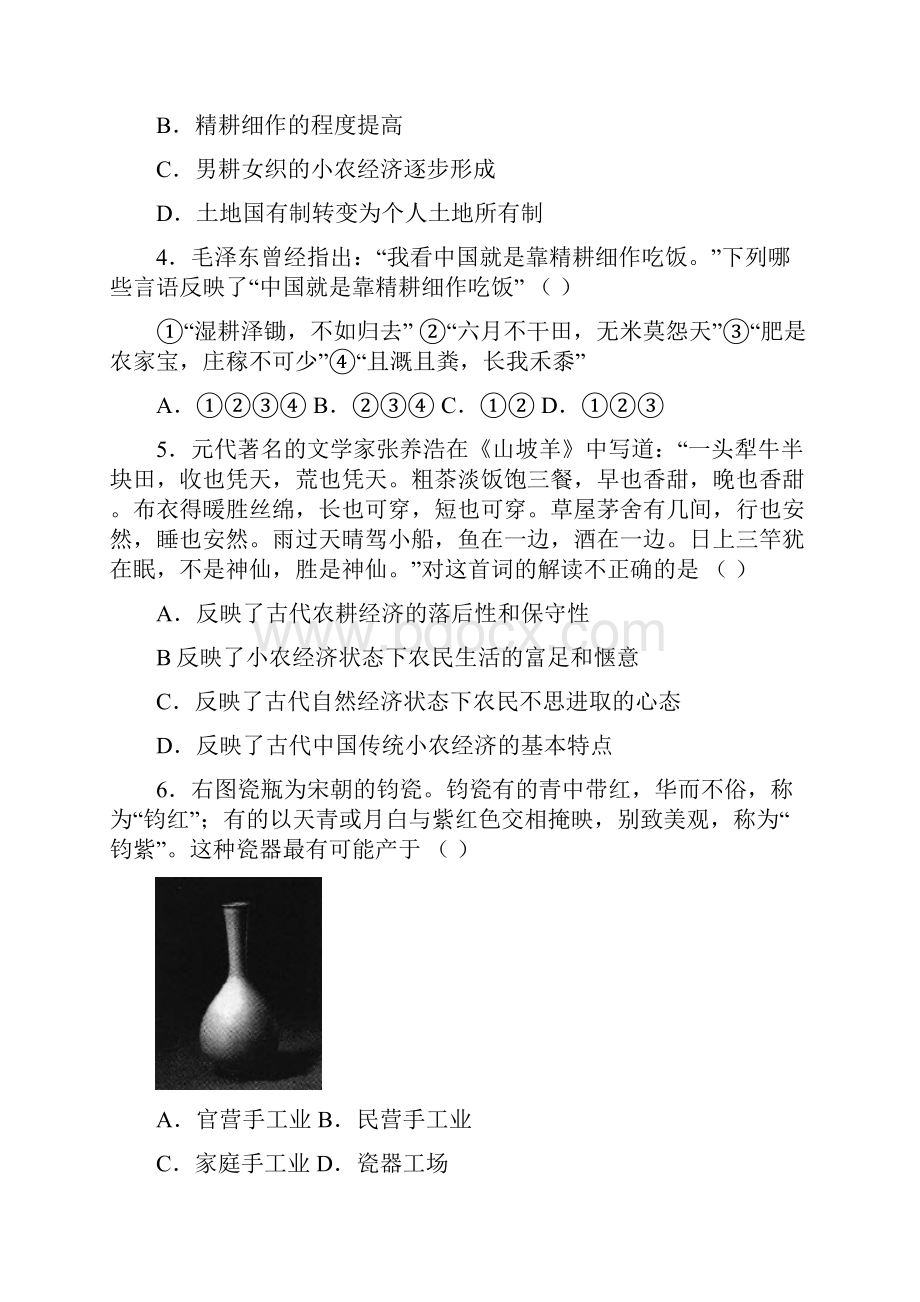 河南省灵宝市灵宝五高高一历史下学期第一次月考试题A卷无答案.docx_第2页