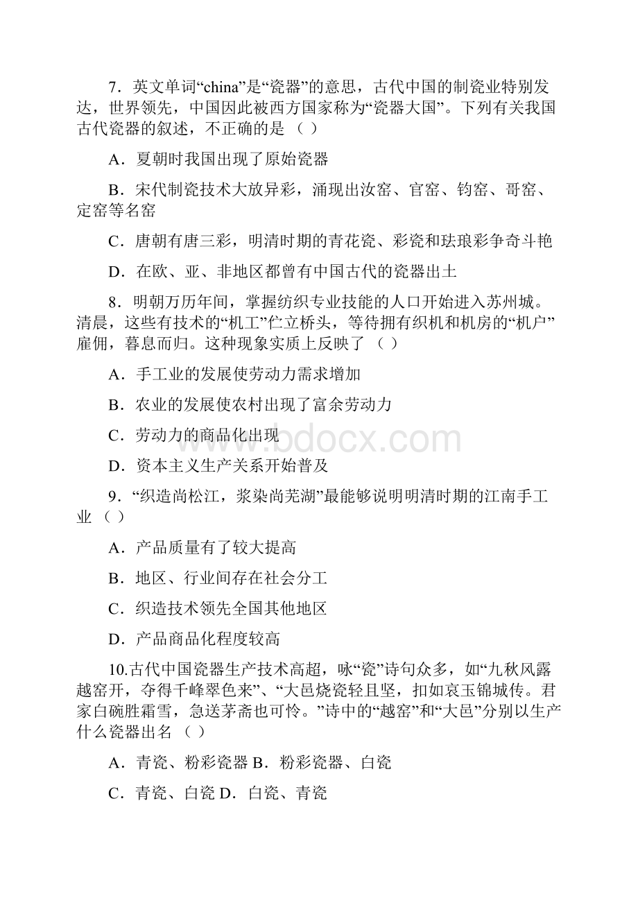 河南省灵宝市灵宝五高高一历史下学期第一次月考试题A卷无答案.docx_第3页